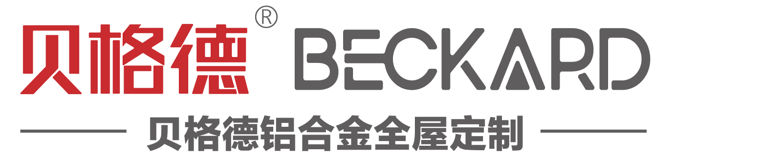 佛山万家缘家居有限公司 贝格德